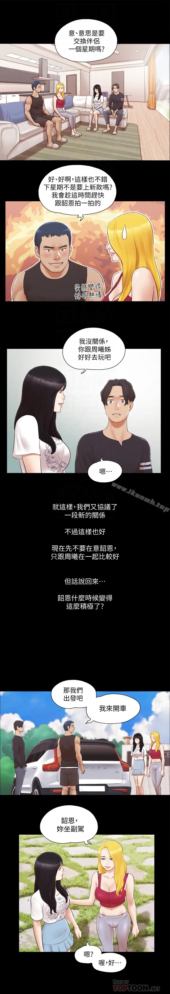 漫画《协议换爱》第24话第23张图