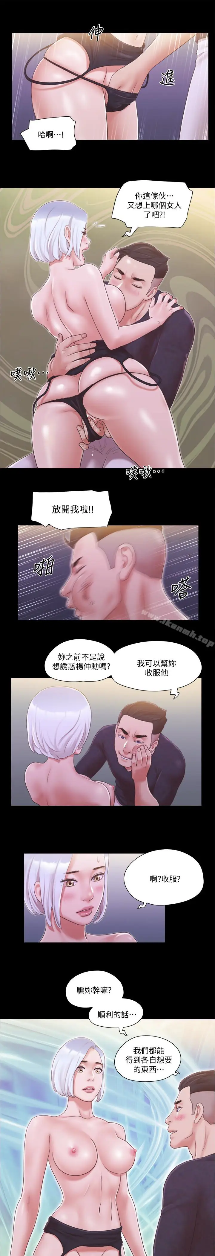 漫画《协议换爱》第24话第3张图