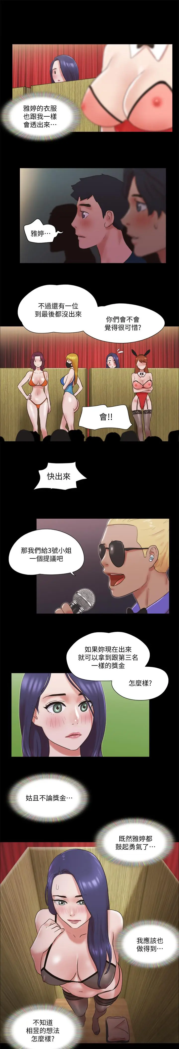 漫画《协议换爱》第77话第11张图