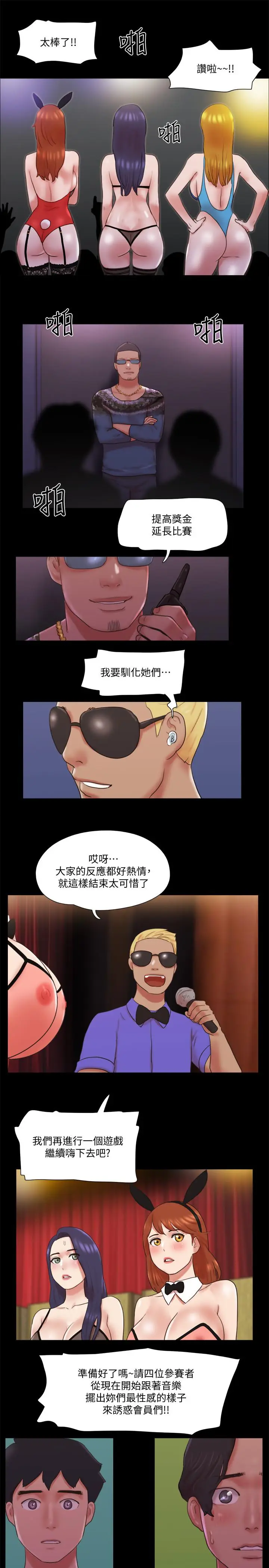 漫画《协议换爱》第77话第17张图