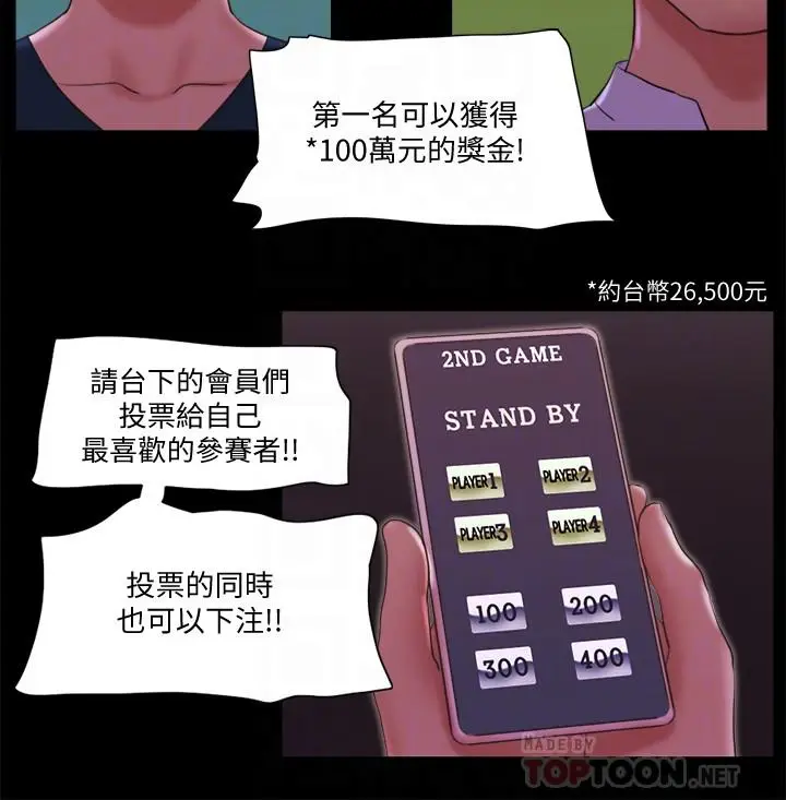 漫画《协议换爱》第77话第18张图