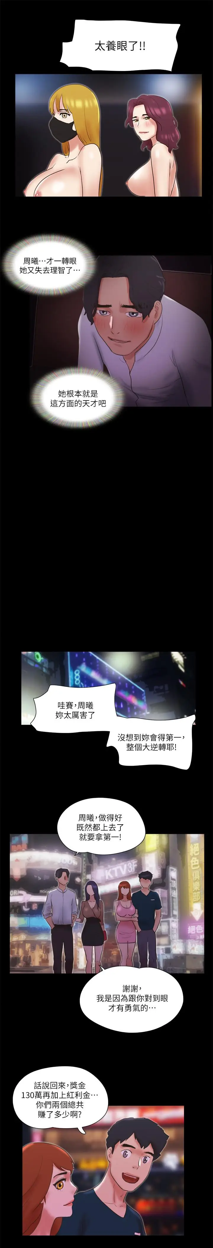 漫画《协议换爱》第77话第25张图