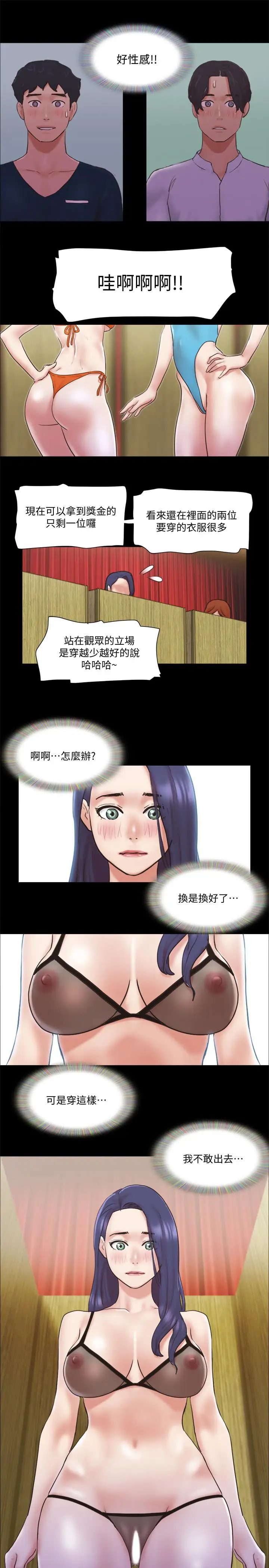漫画《协议换爱》第77话第3张图