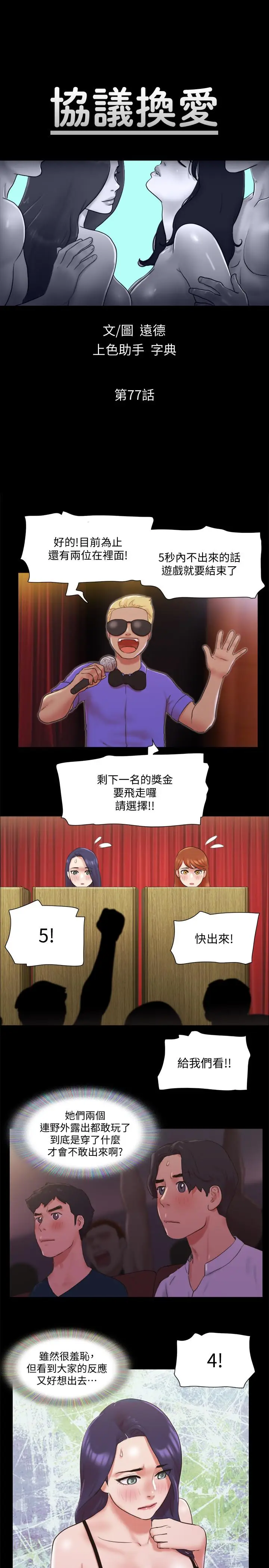 漫画《协议换爱》第77话第5张图