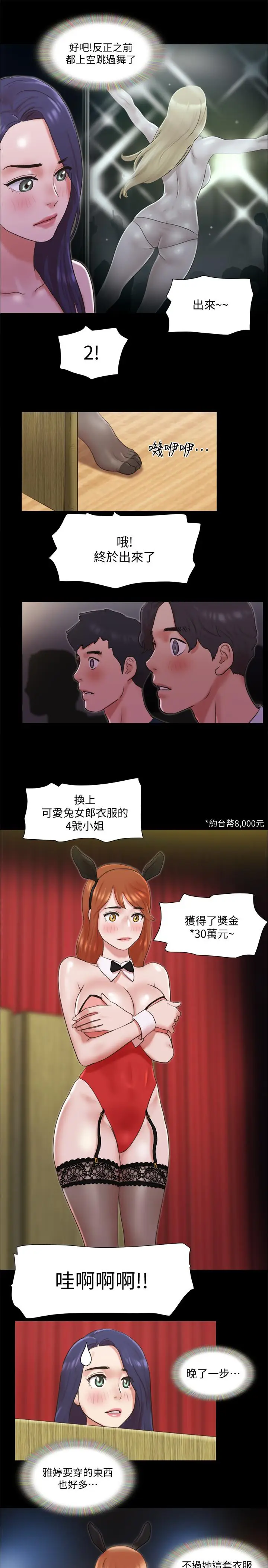 漫画《协议换爱》第77话第7张图
