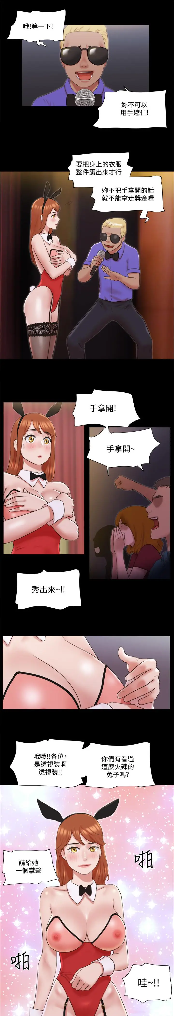 漫画《协议换爱》第77话第9张图
