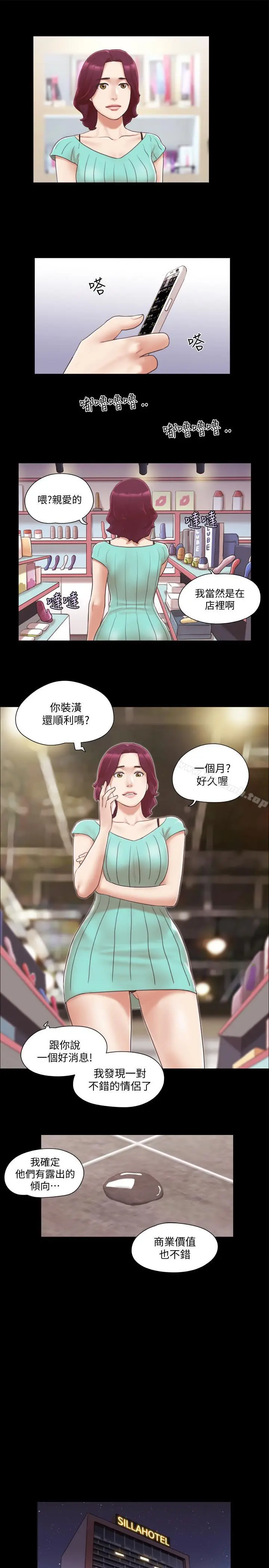 漫画《协议换爱》第29话第11张图