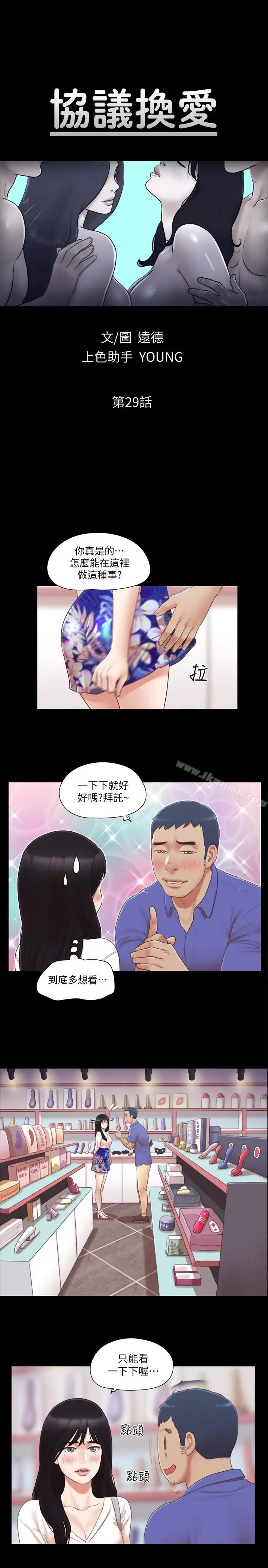 漫画《协议换爱》第29话第3张图