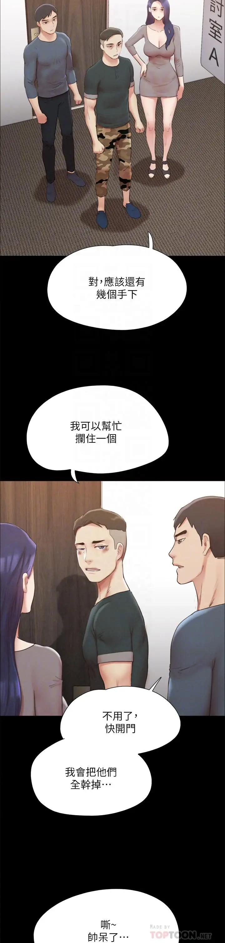 漫画《协议换爱》第149话第10张图