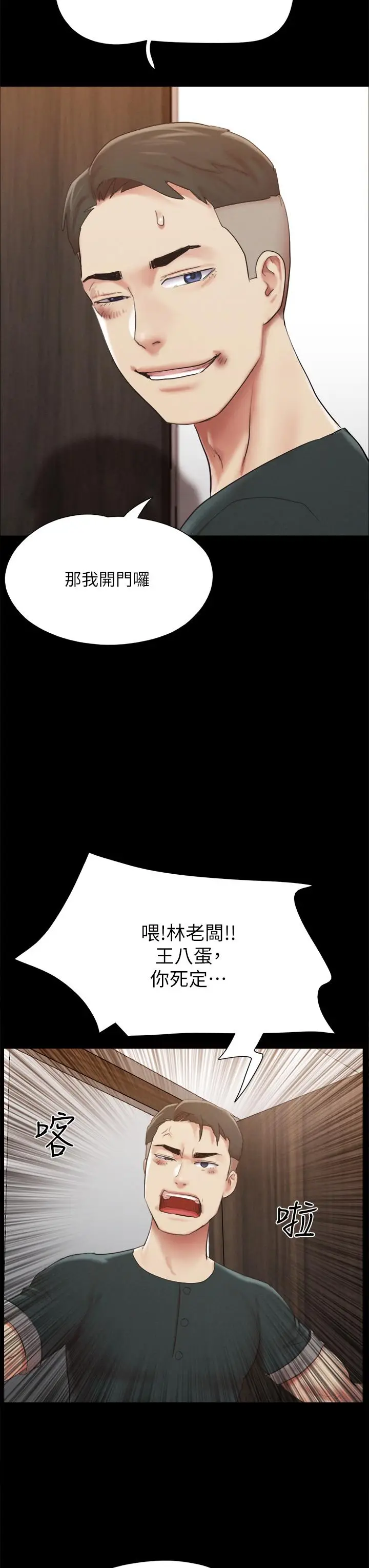 漫画《协议换爱》第149话第11张图