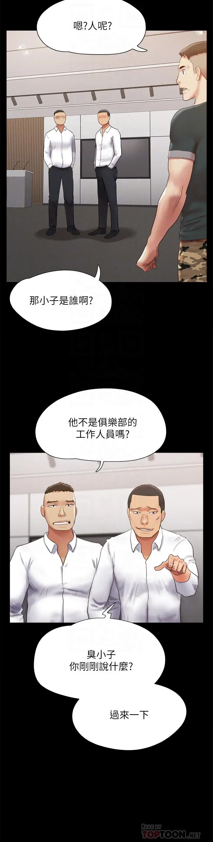 漫画《协议换爱》第149话第12张图