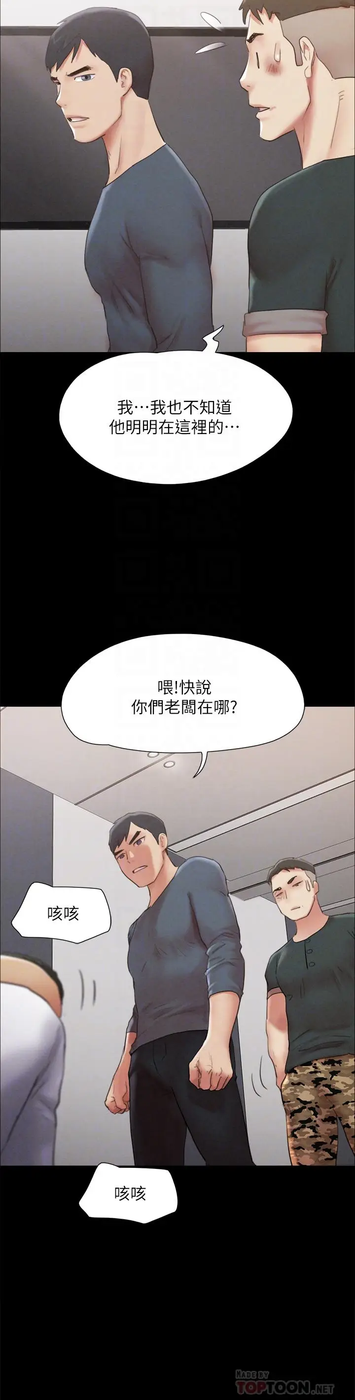 漫画《协议换爱》第149话第16张图