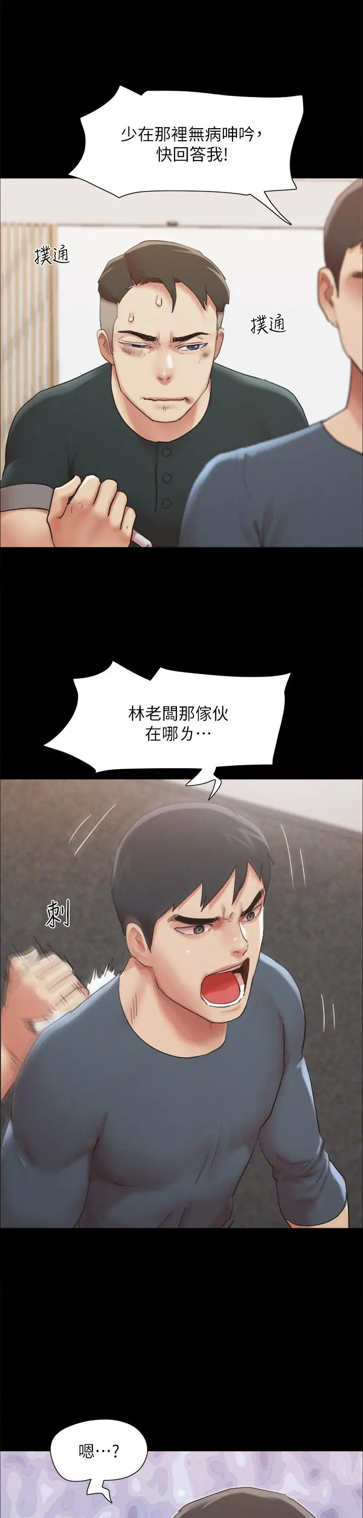 漫画《协议换爱》第149话第17张图