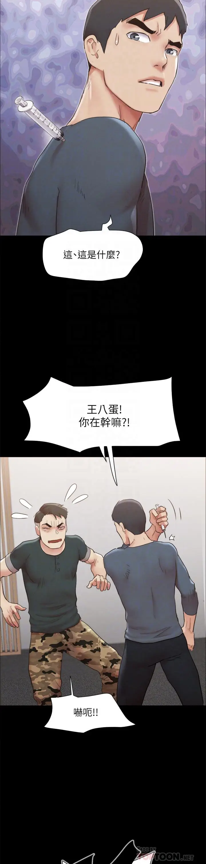 漫画《协议换爱》第149话第18张图
