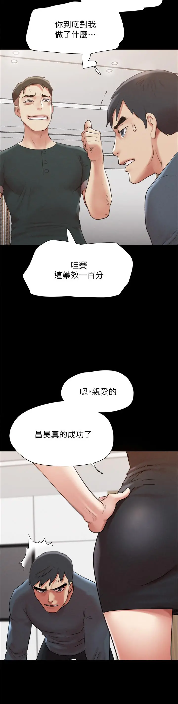 漫画《协议换爱》第149话第20张图