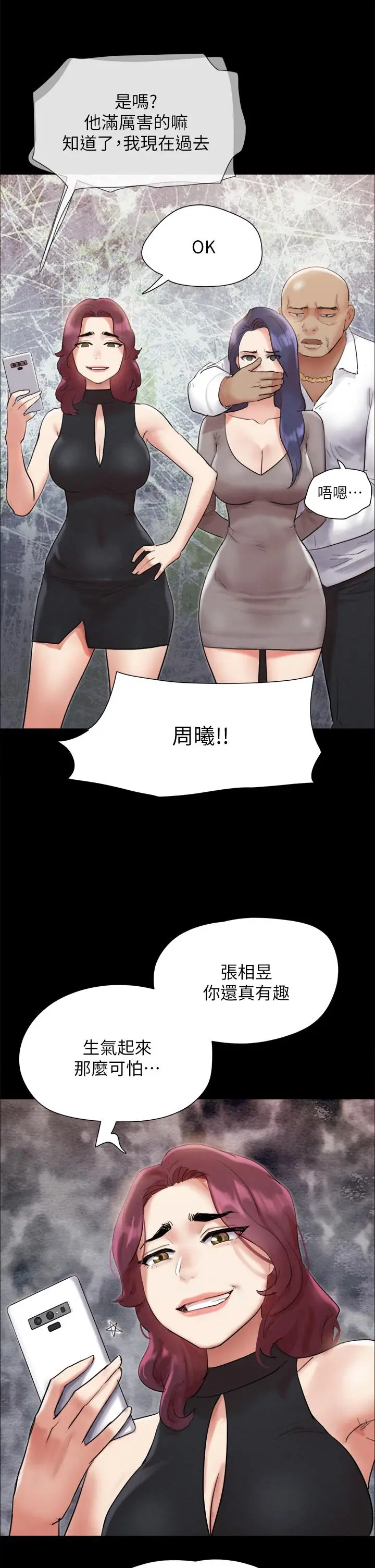 漫画《协议换爱》第149话第21张图