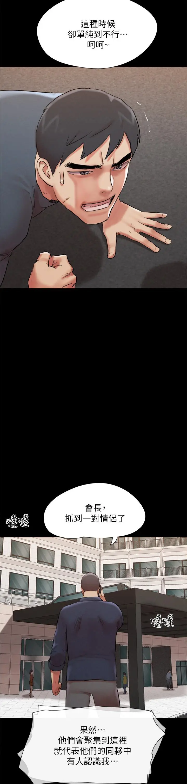 漫画《协议换爱》第149话第22张图