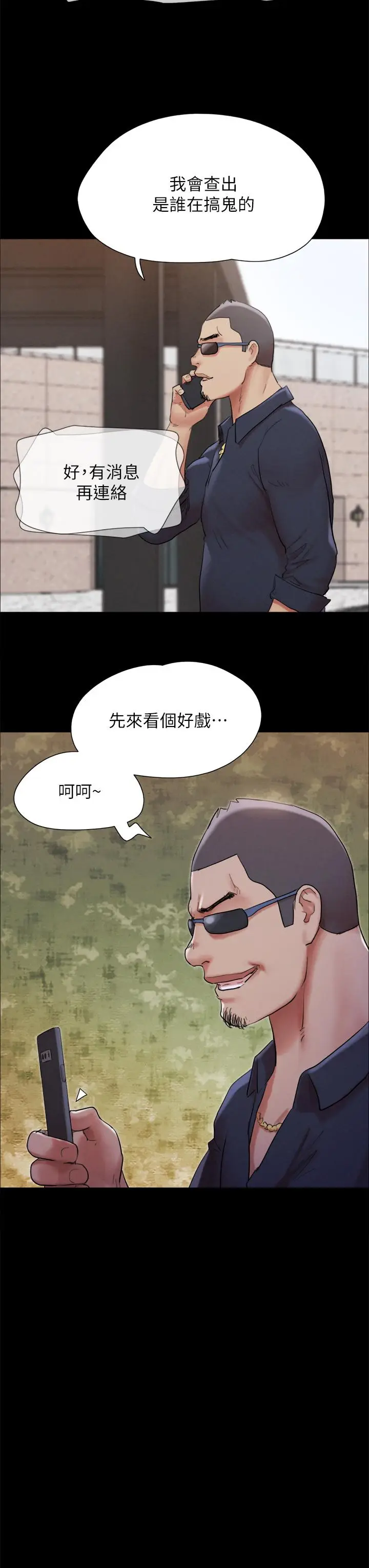 漫画《协议换爱》第149话第23张图
