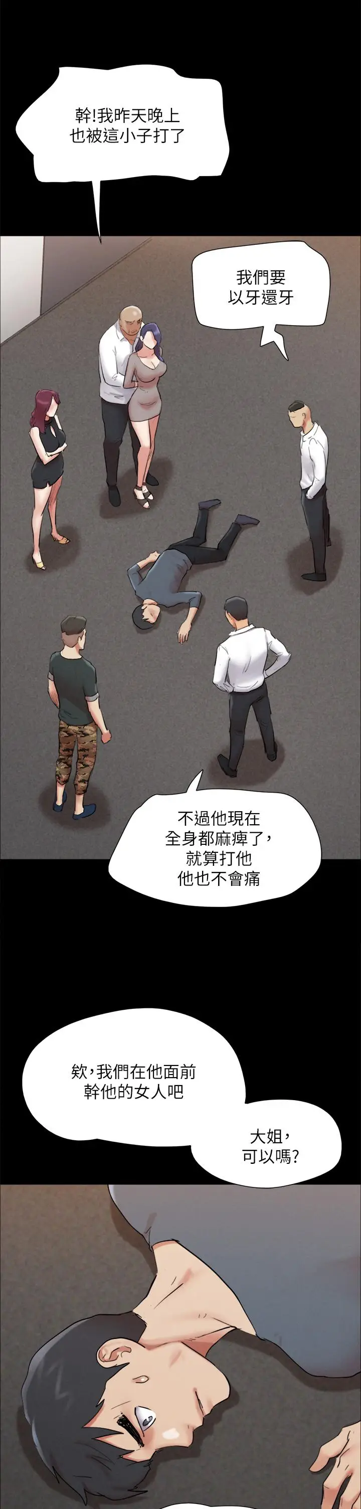 漫画《协议换爱》第149话第24张图