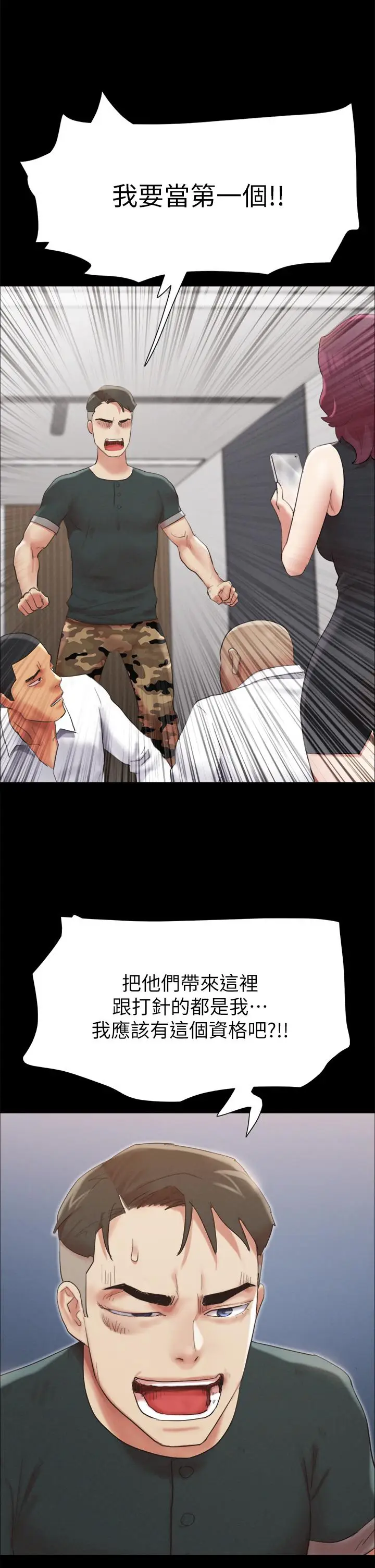 漫画《协议换爱》第149话第31张图
