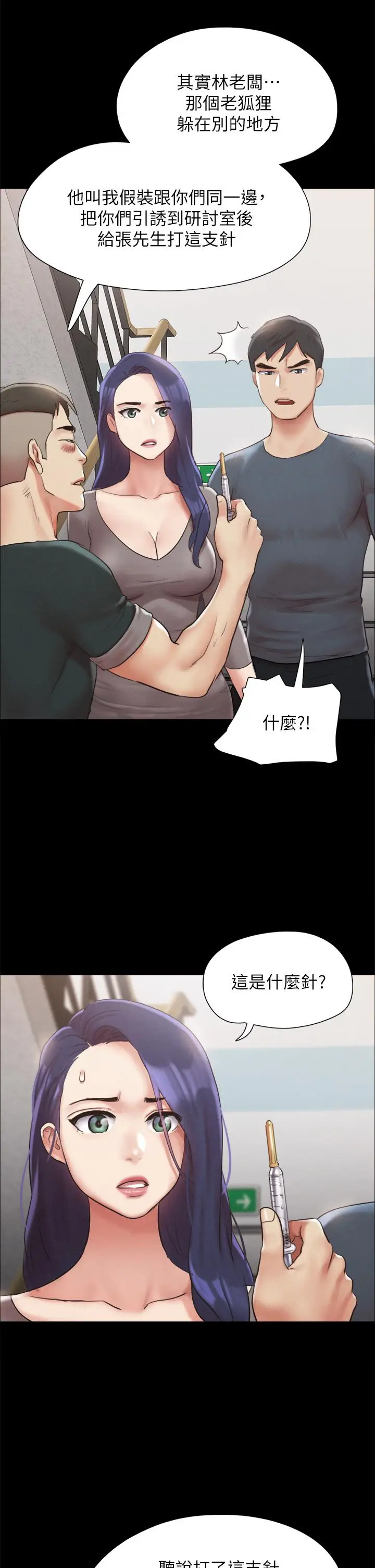 漫画《协议换爱》第149话第36张图