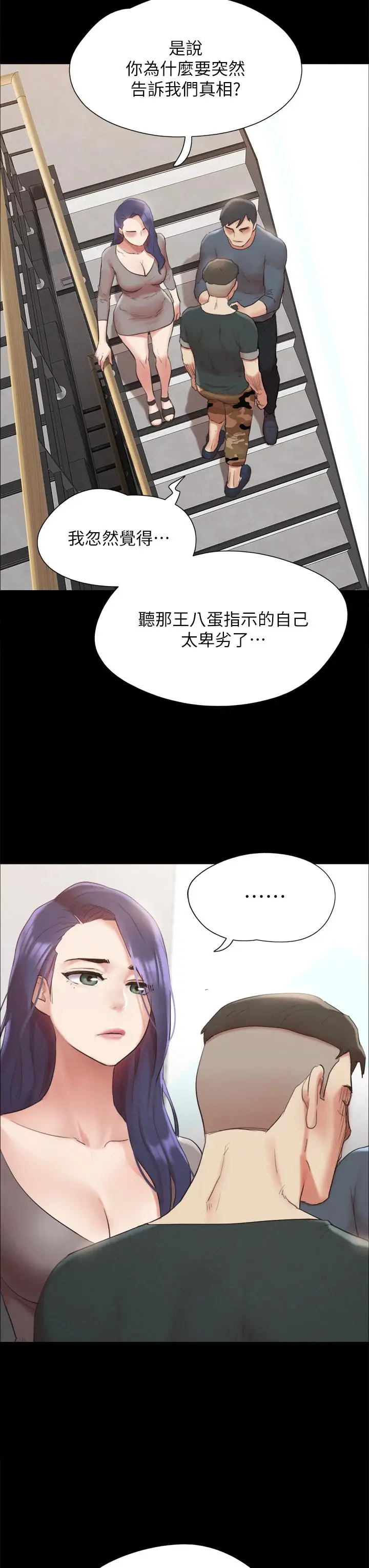漫画《协议换爱》第149话第38张图