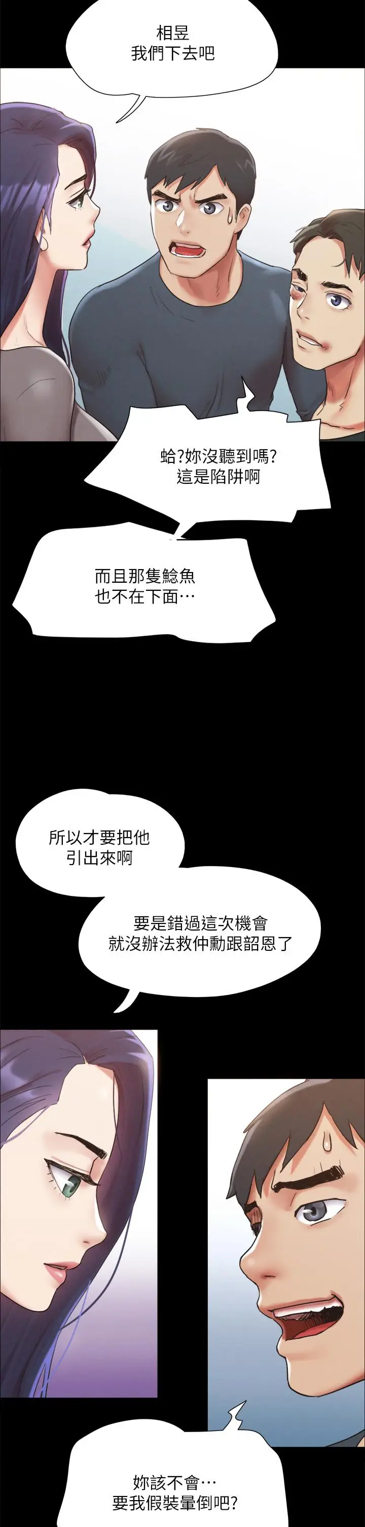 漫画《协议换爱》第149话第39张图