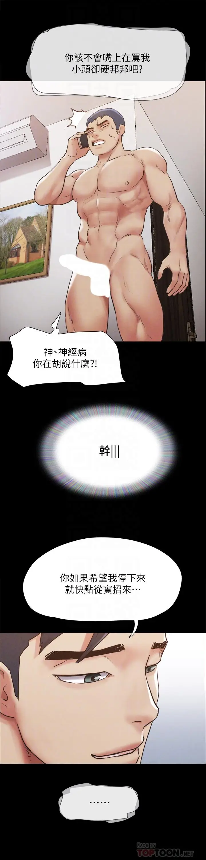 漫画《协议换爱》第149话第4张图