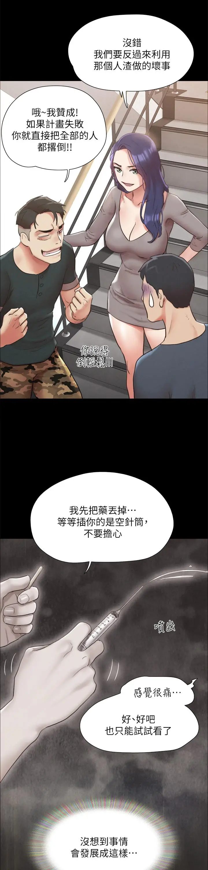 漫画《协议换爱》第149话第41张图