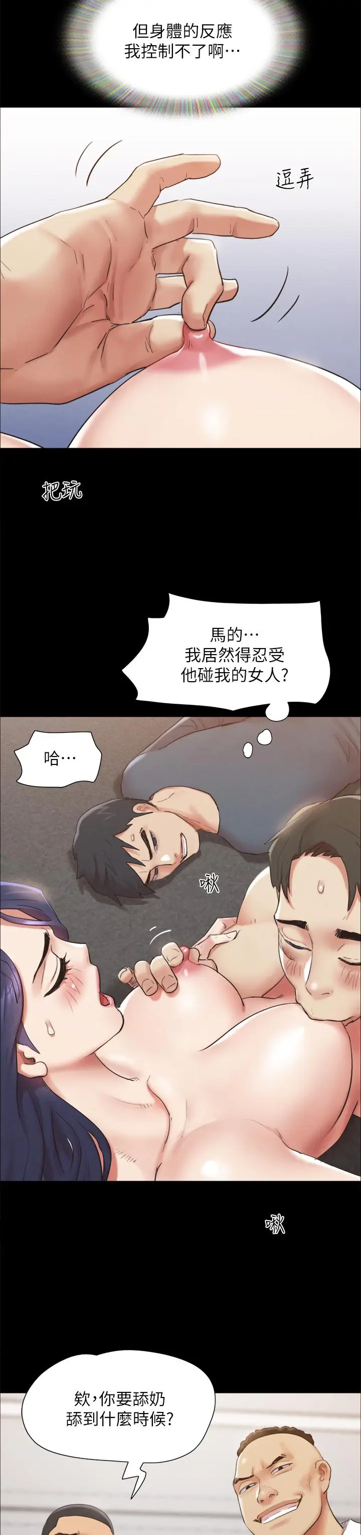 漫画《协议换爱》第149话第43张图