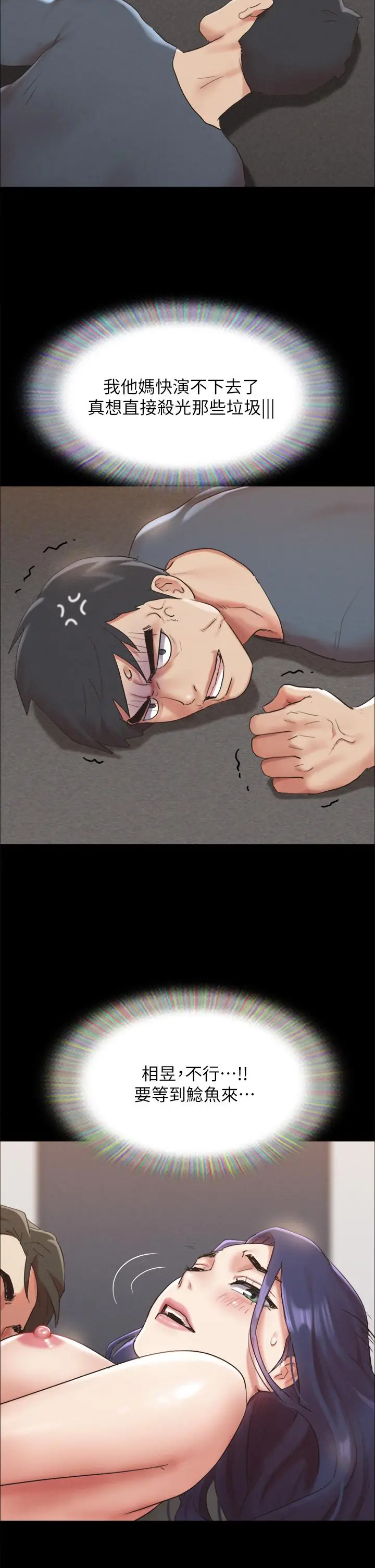 漫画《协议换爱》第149话第47张图