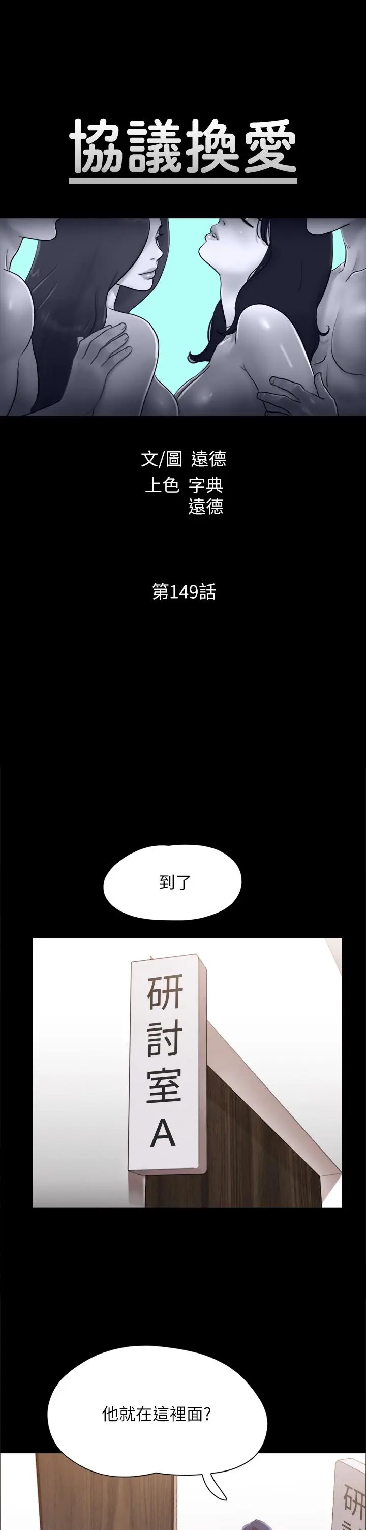 漫画《协议换爱》第149话第9张图