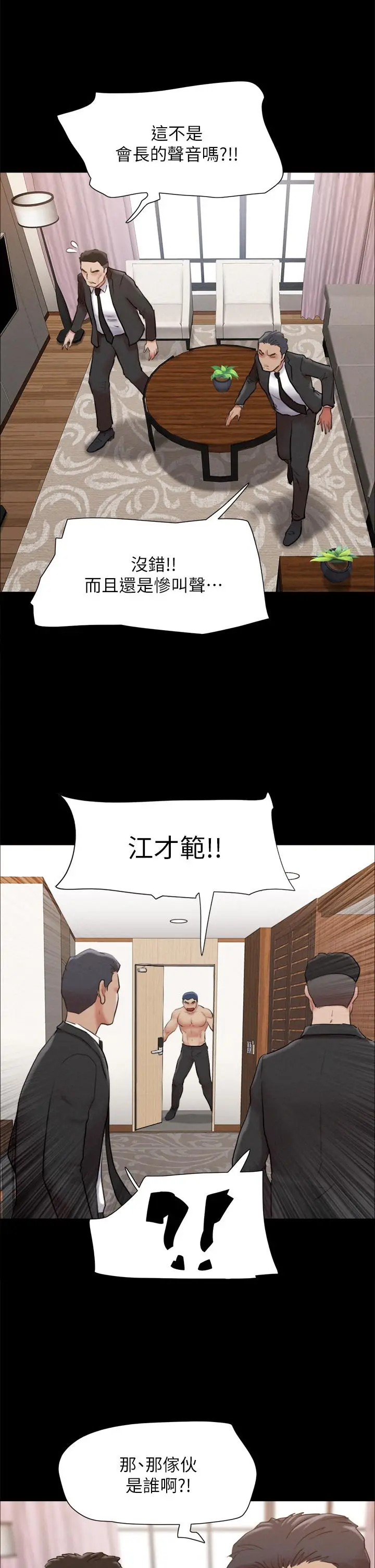 漫画《协议换爱》第159话第11张图