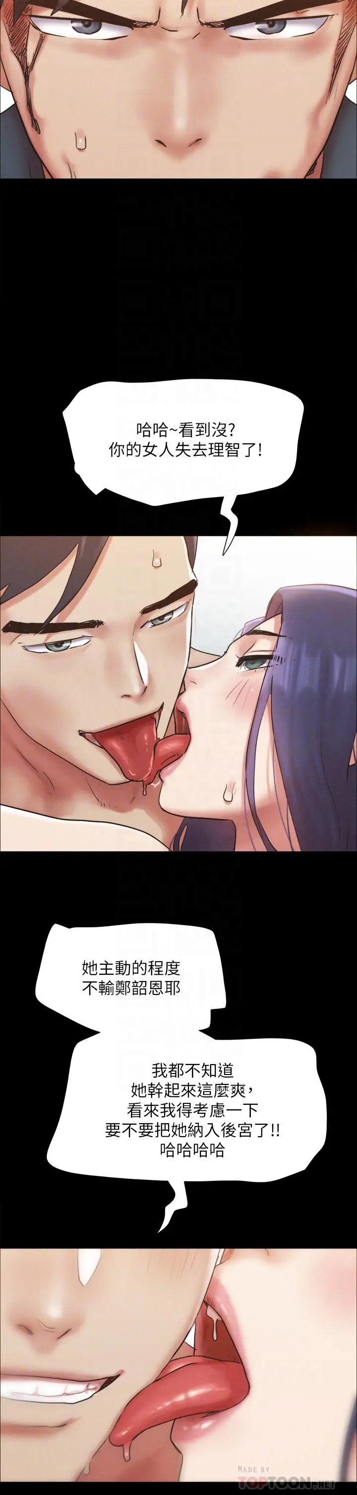 漫画《协议换爱》第159话第4张图