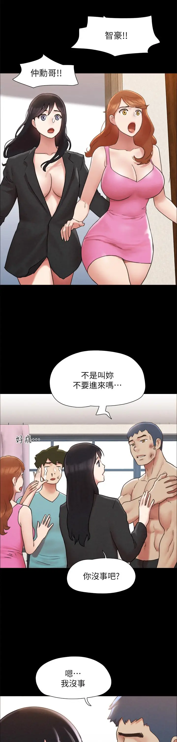 漫画《协议换爱》第159话第42张图