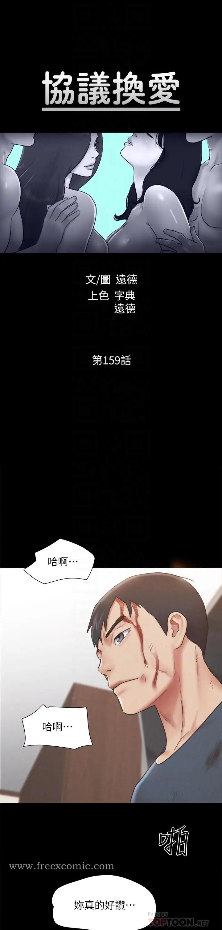 漫画《协议换爱》第159话第6张图
