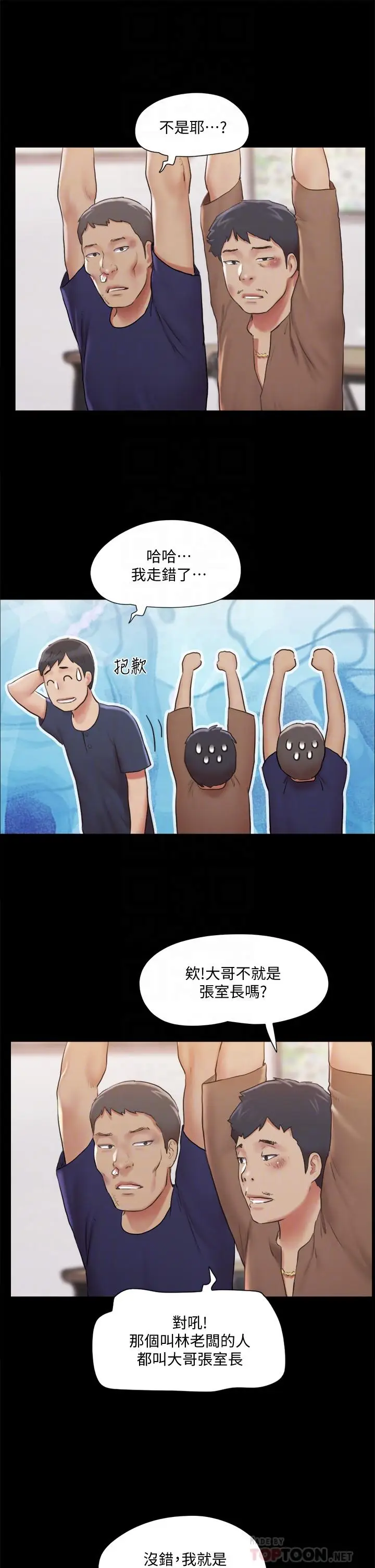 漫画《协议换爱》第114话第10张图