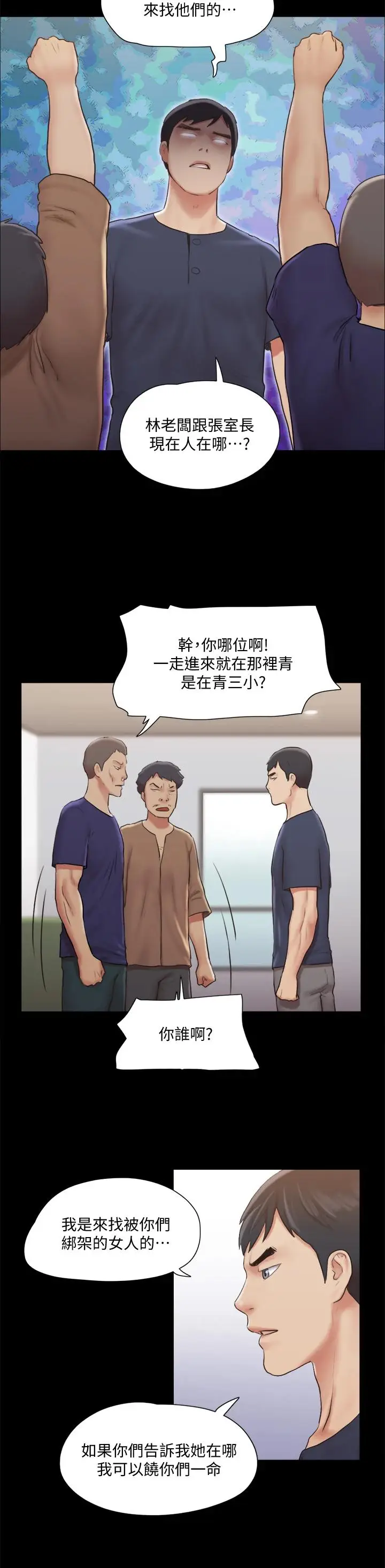 漫画《协议换爱》第114话第11张图