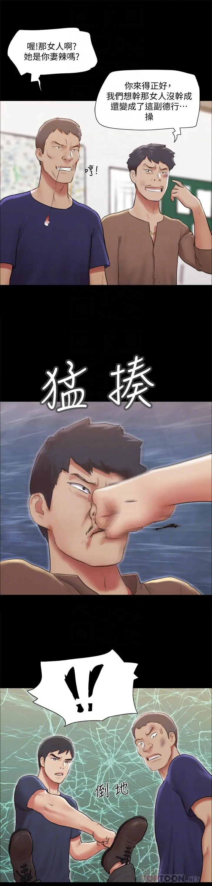 漫画《协议换爱》第114话第12张图