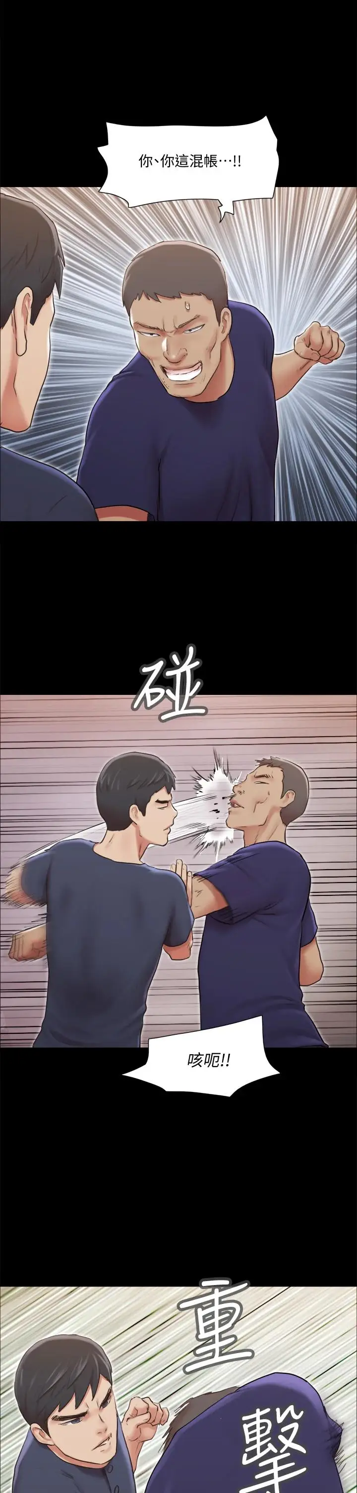 漫画《协议换爱》第114话第13张图