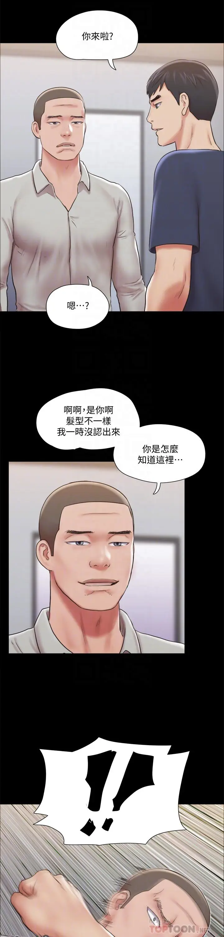 漫画《协议换爱》第114话第16张图