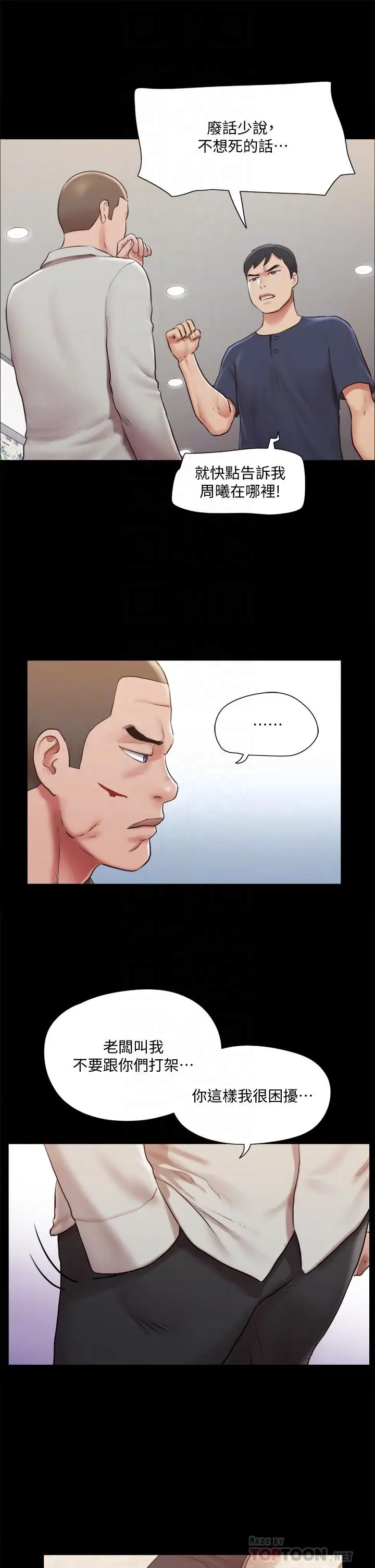 漫画《协议换爱》第114话第18张图