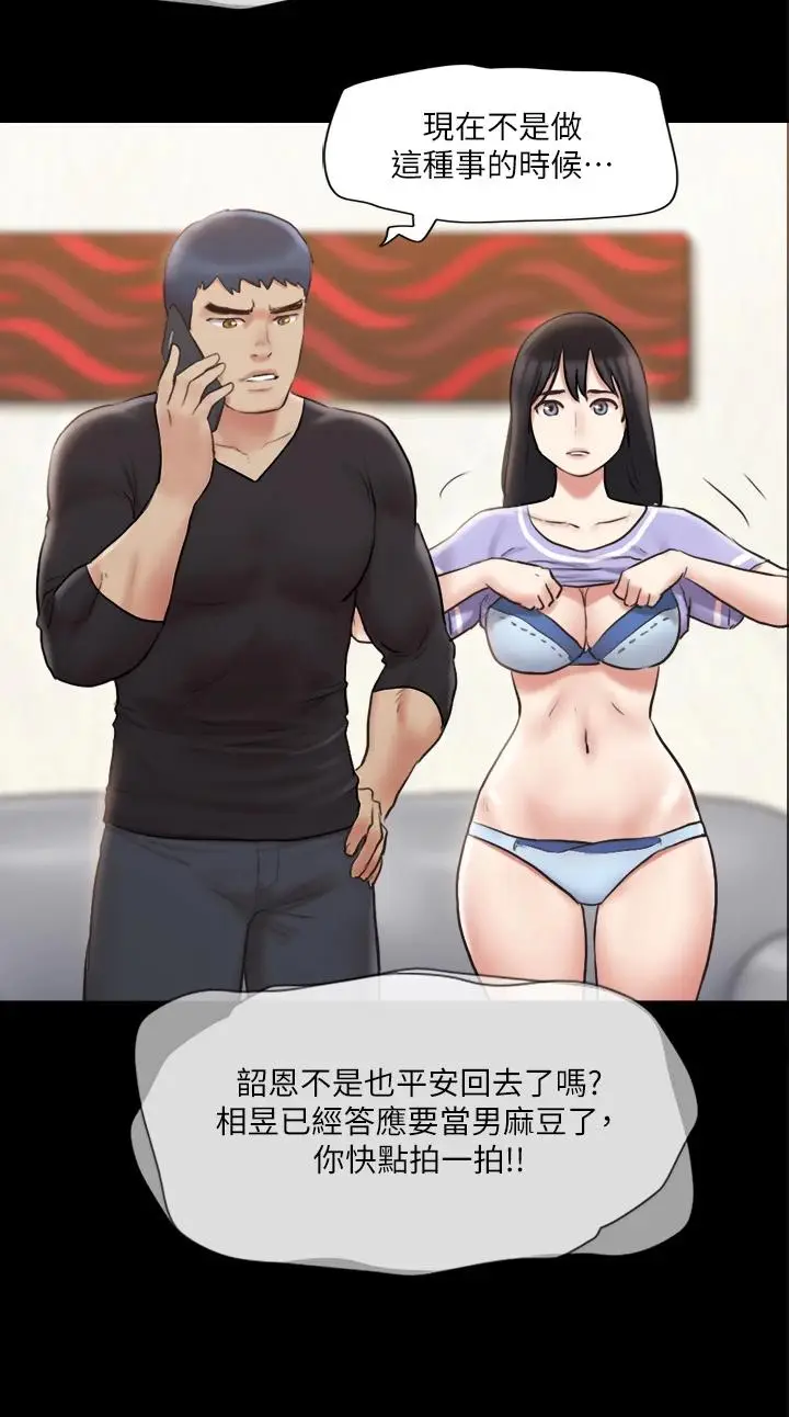 漫画《协议换爱》第114话第2张图
