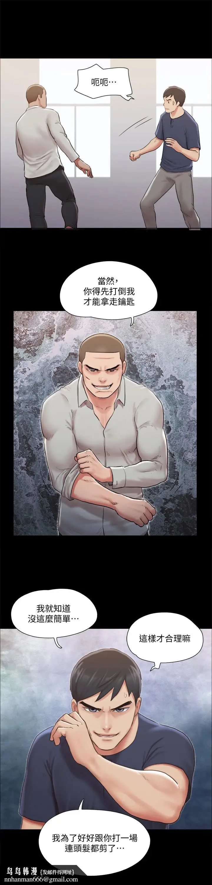 漫画《协议换爱》第114话第21张图