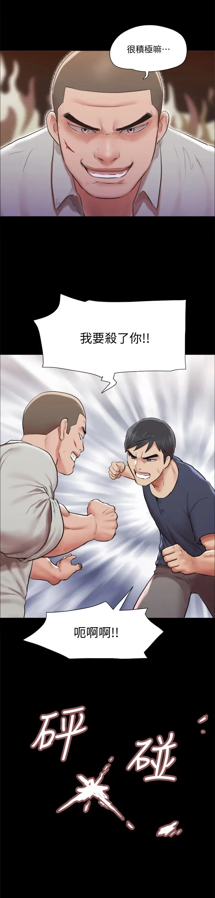 漫画《协议换爱》第114话第22张图