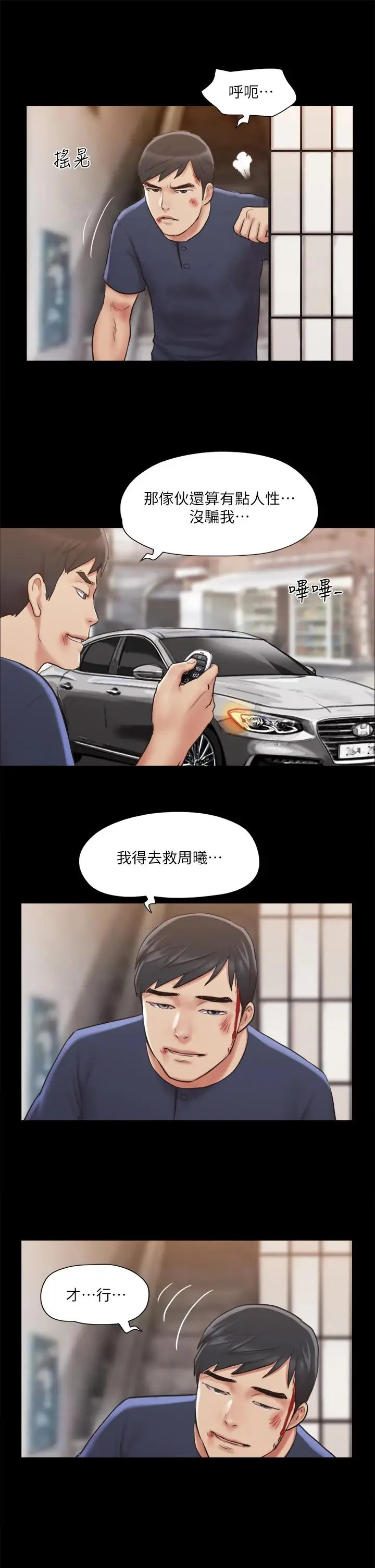 漫画《协议换爱》第114话第24张图