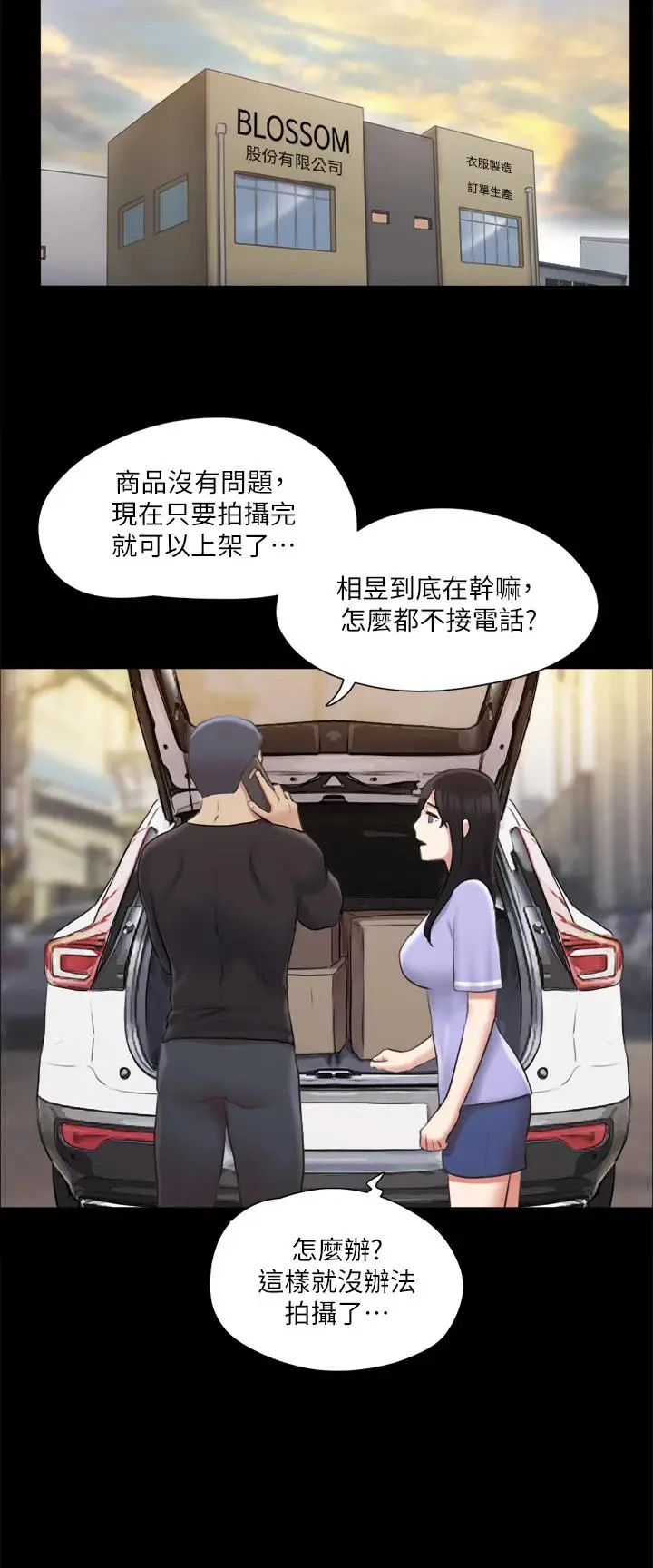 漫画《协议换爱》第114话第26张图