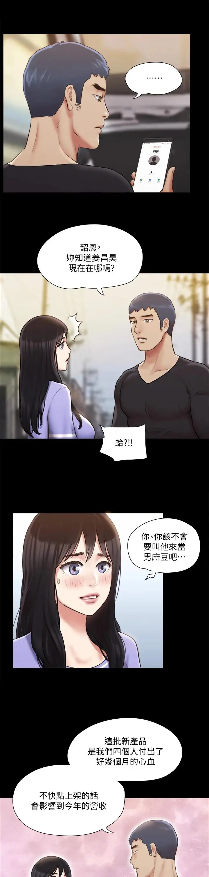 漫画《协议换爱》第114话第27张图