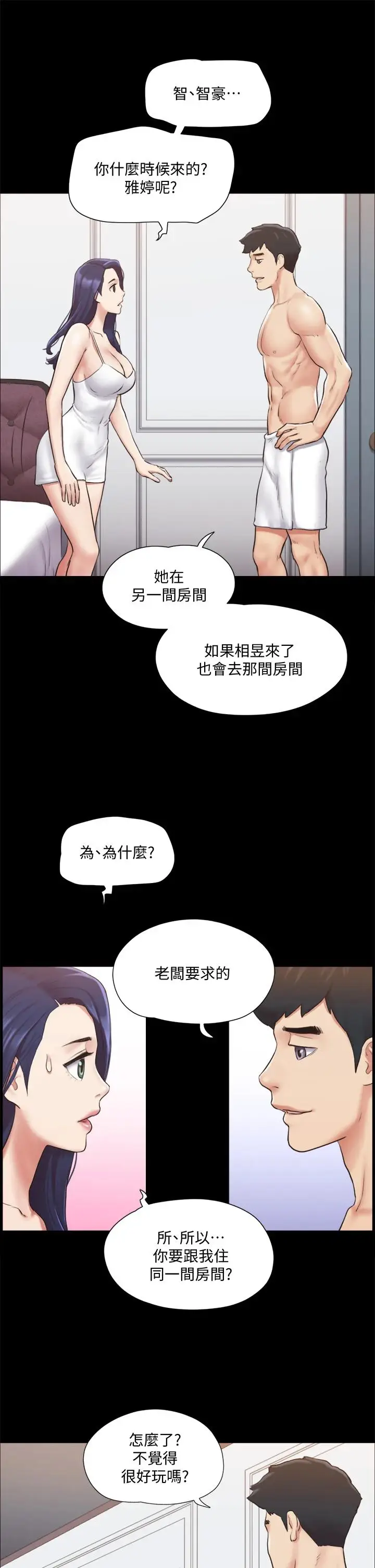 漫画《协议换爱》第114话第33张图