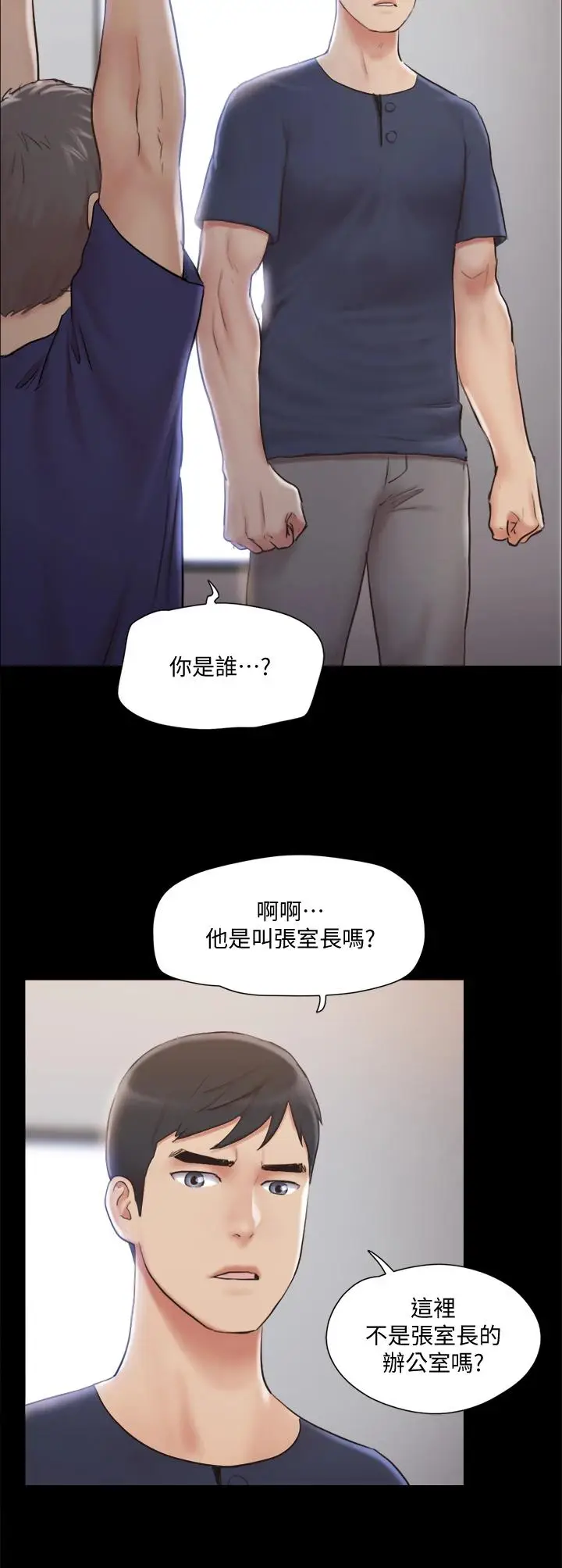 漫画《协议换爱》第114话第9张图